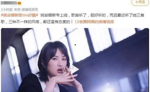 圈内人爆料姚安娜视频,圈内人揭秘背后真相  第3张