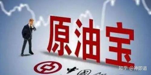 原油宝最新爆料,最新爆料揭示惊人内幕 第1张 原油宝最新爆料,最新爆料揭示惊人内幕 第1张